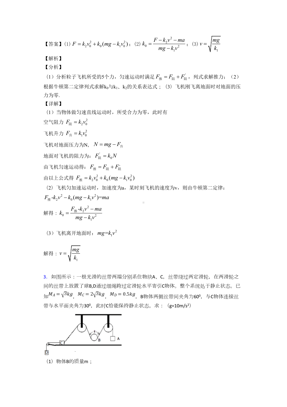 高考物理相互作用常见题型及答题技巧及练习题(含答案)(DOC 10页).doc_第2页