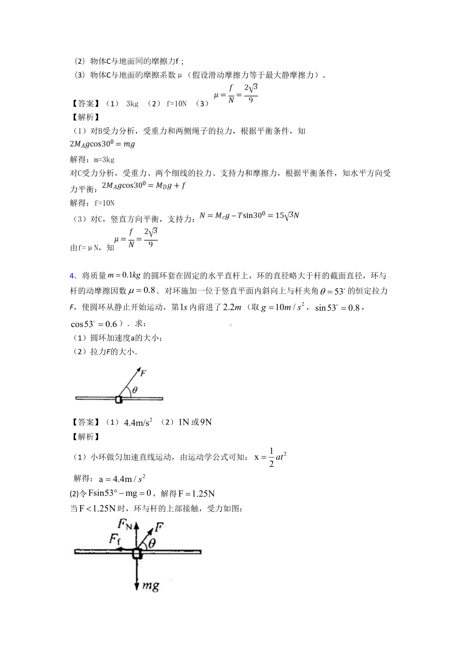 高考物理相互作用常见题型及答题技巧及练习题(含答案)(DOC 10页).doc_第3页