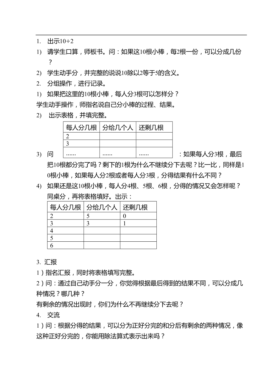 苏教版小学数学二年级下册全册教案(DOC 155页).doc_第2页