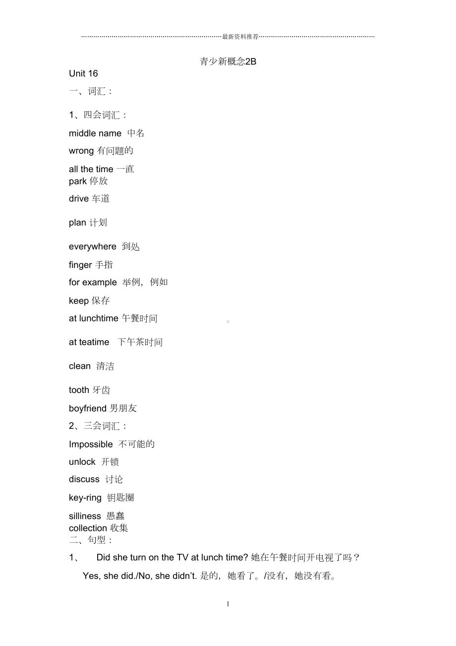 青少新概念2B知识点概要精编版(DOC 12页).doc_第1页