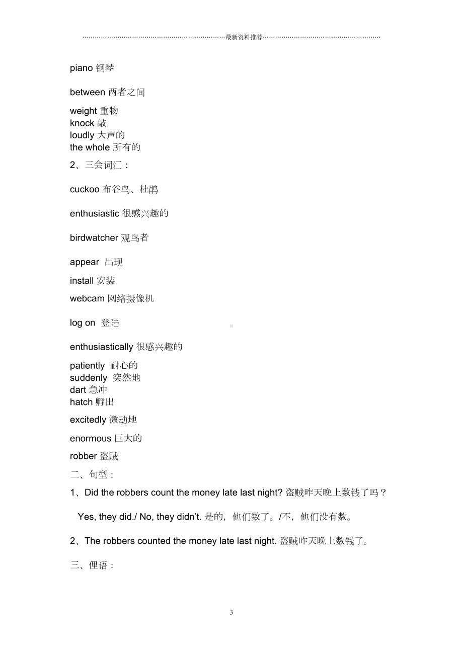 青少新概念2B知识点概要精编版(DOC 12页).doc_第3页