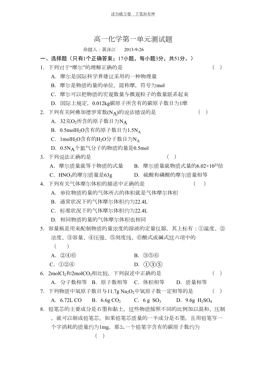 高一化学第一单元测试题(DOC 5页).doc_第1页