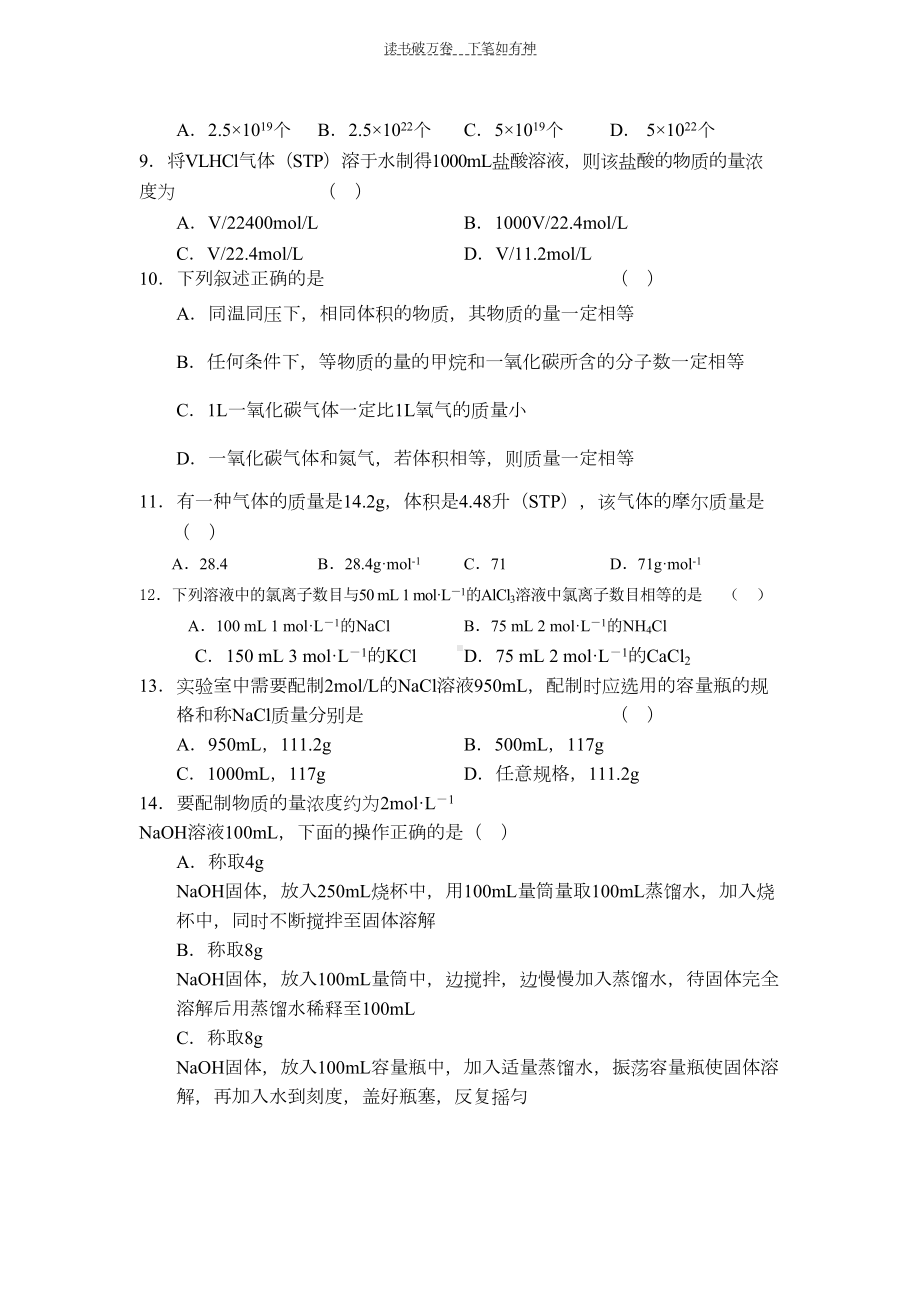 高一化学第一单元测试题(DOC 5页).doc_第2页