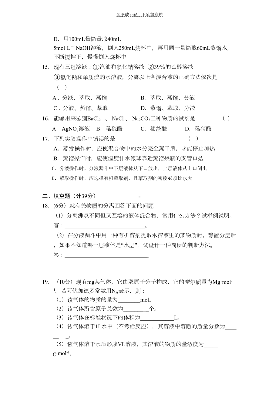 高一化学第一单元测试题(DOC 5页).doc_第3页