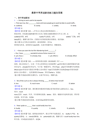 最新中考英语副词练习题及答案(DOC 8页).doc