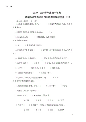 部编版道德与法治六年级上册期末试卷10(含答案)(DOC 7页).docx