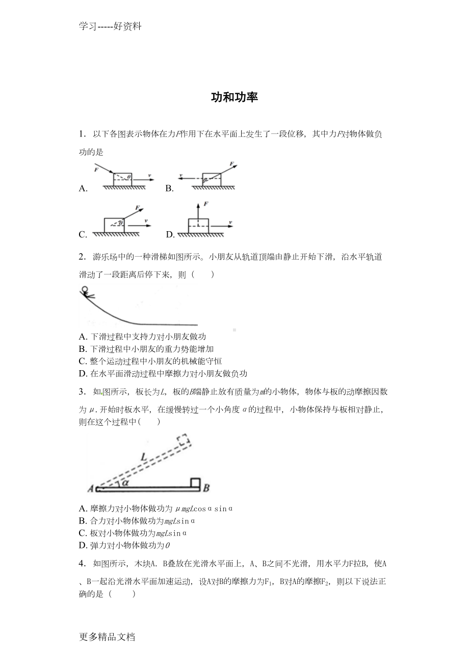 高一物理必修一功和功率汇编(DOC 7页).docx_第1页