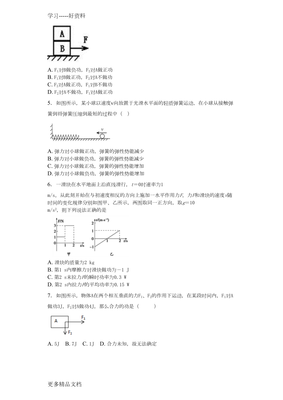 高一物理必修一功和功率汇编(DOC 7页).docx_第2页