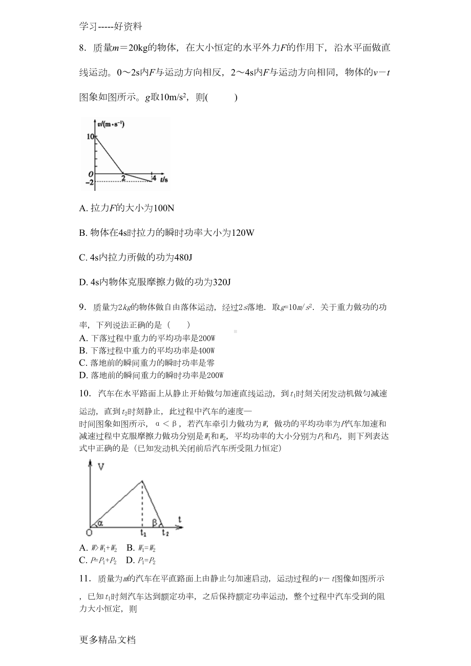 高一物理必修一功和功率汇编(DOC 7页).docx_第3页