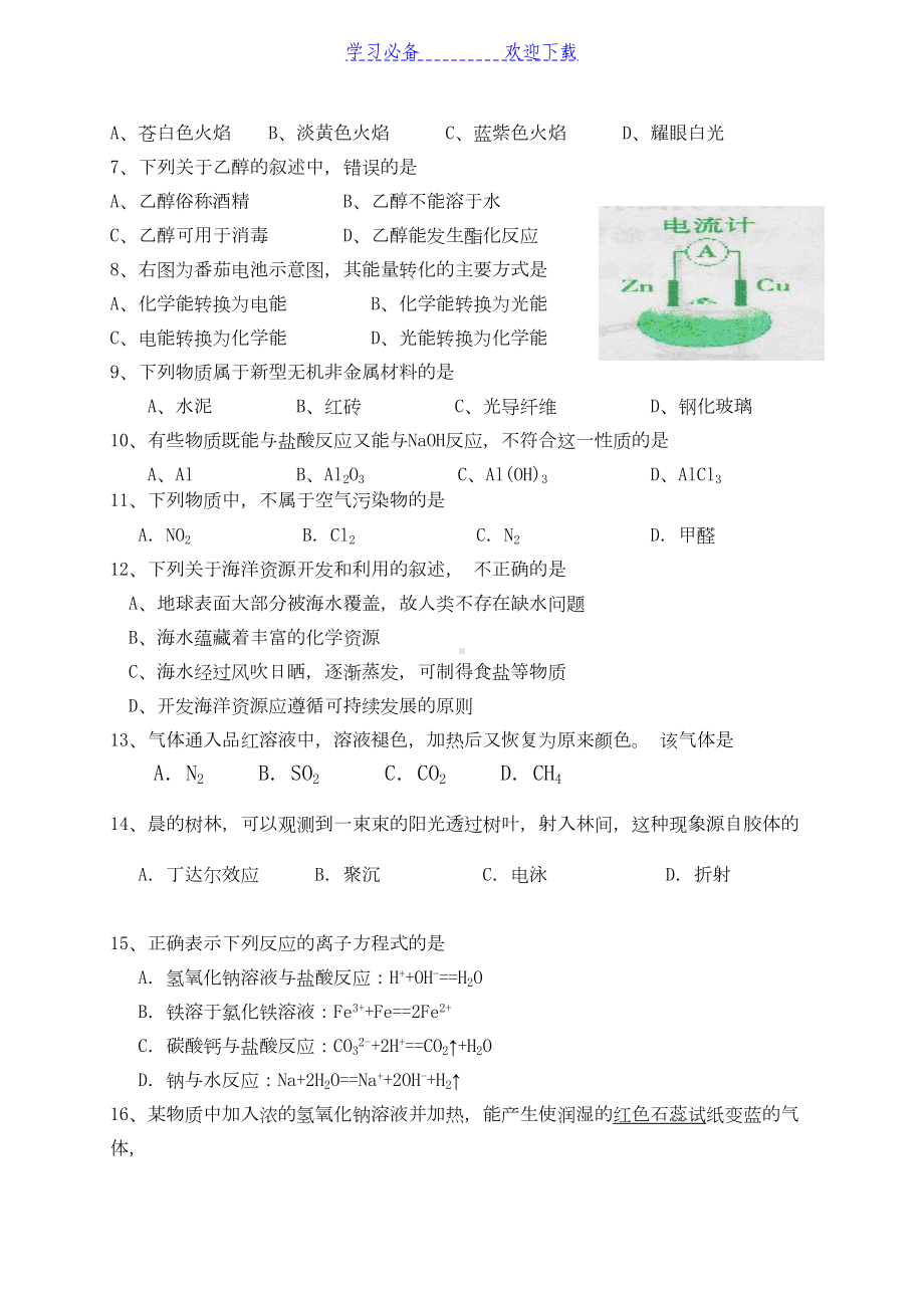 高中化学会考模拟试卷(二)(DOC 5页).doc_第2页