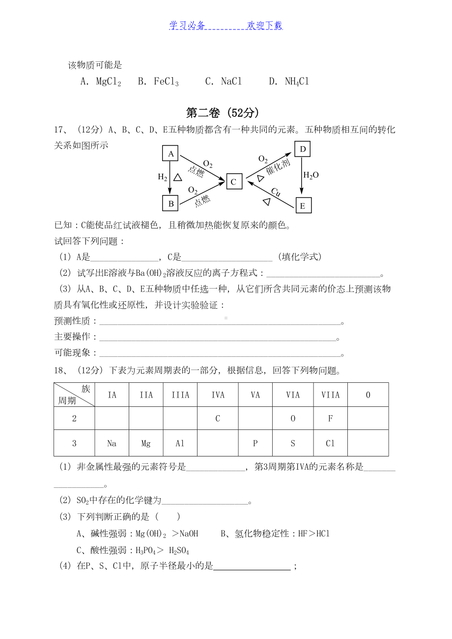 高中化学会考模拟试卷(二)(DOC 5页).doc_第3页