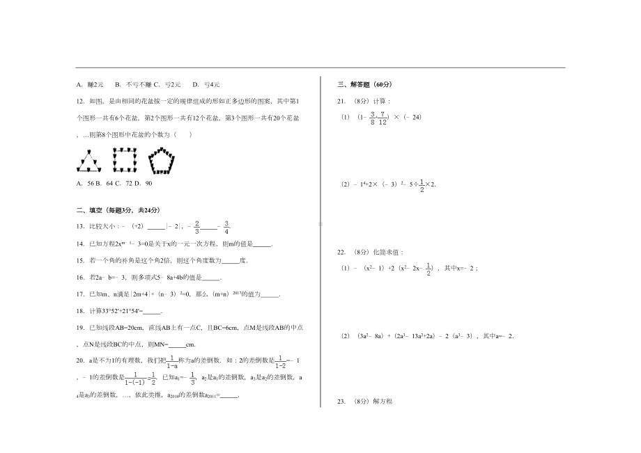 最新人教版七年级数学上册期末考试试题(DOC 7页).doc_第2页