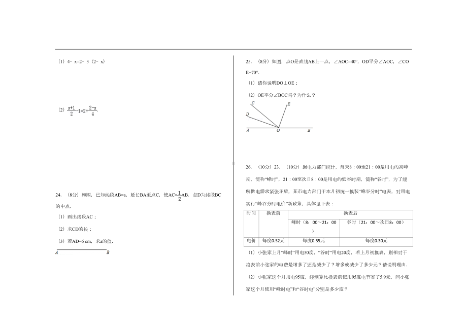 最新人教版七年级数学上册期末考试试题(DOC 7页).doc_第3页