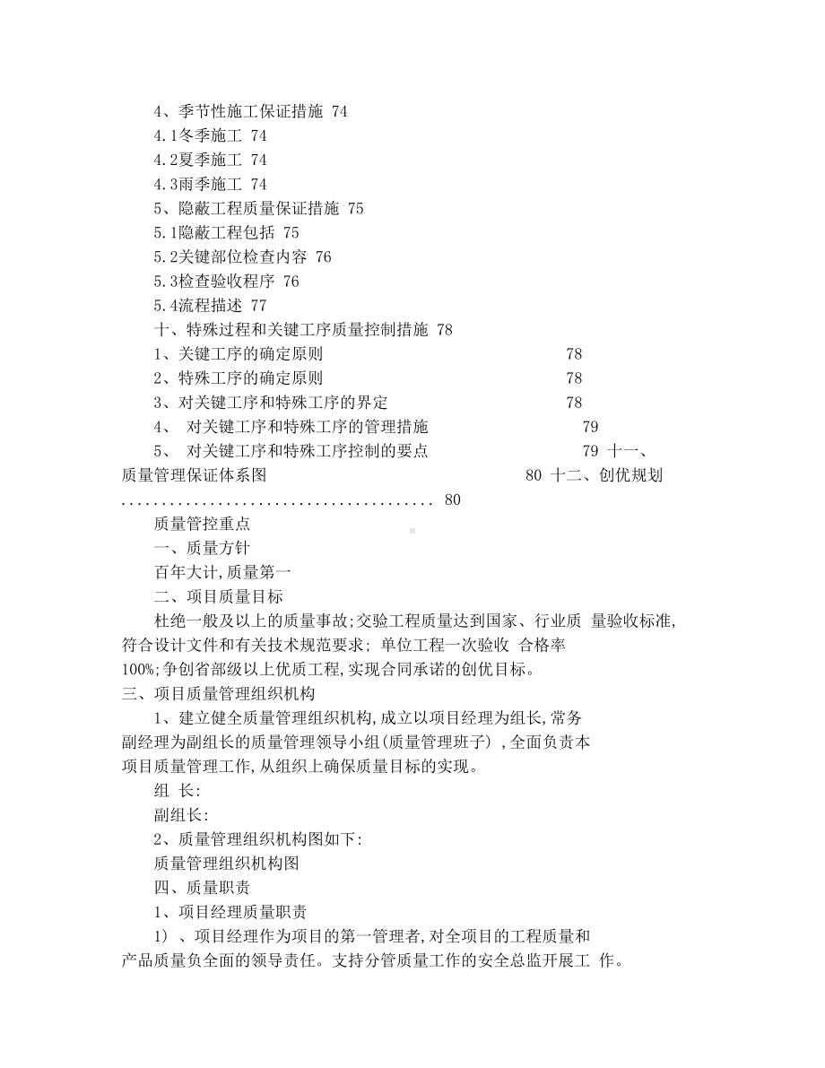 施工质量管控重点(DOC 18页).doc_第2页