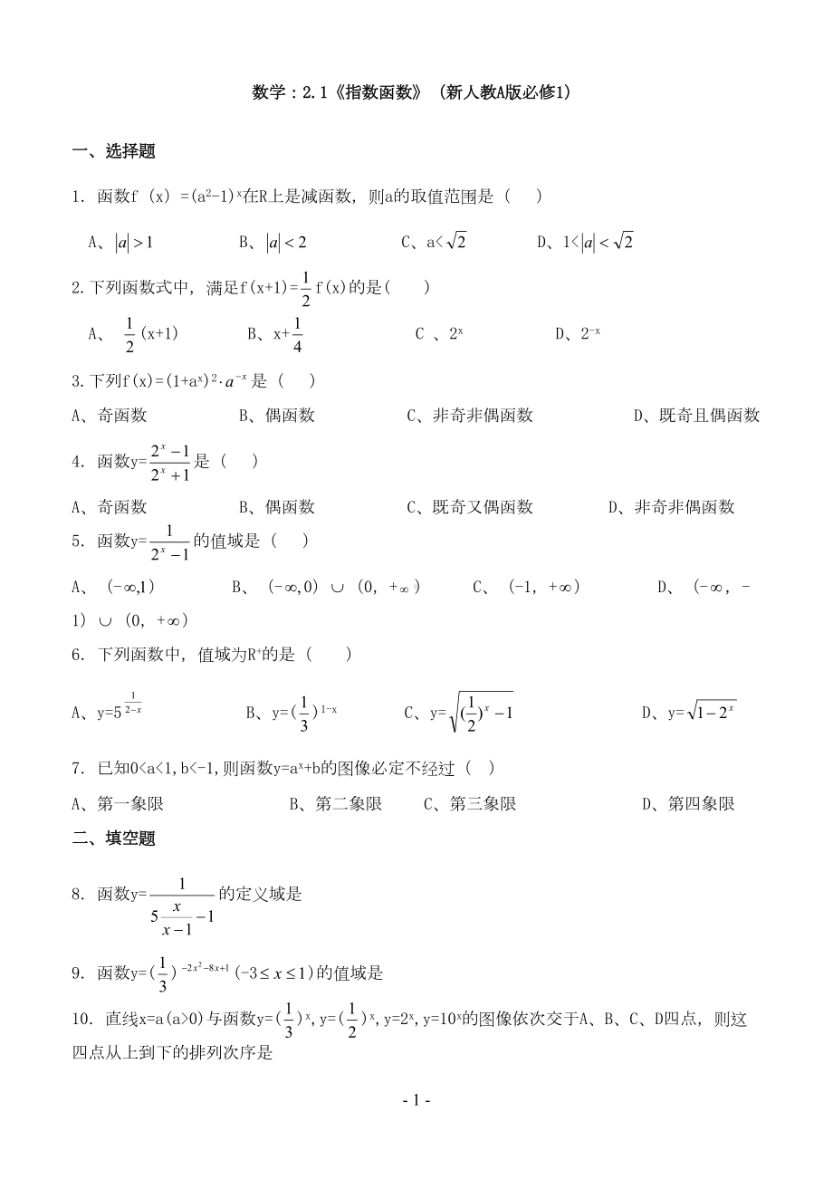 高一数学指数函数测试题1(DOC 4页).doc_第1页