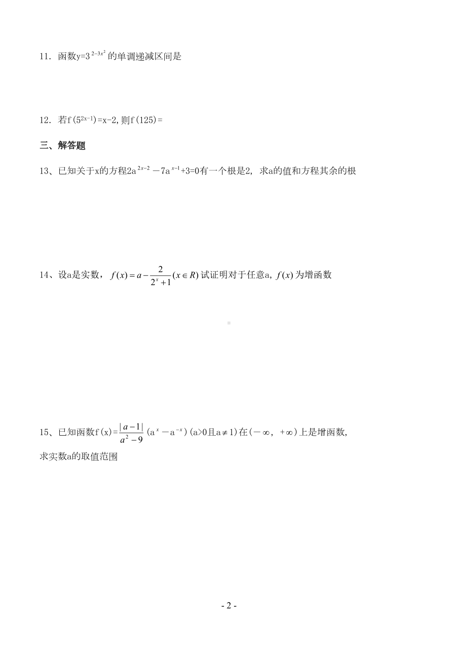 高一数学指数函数测试题1(DOC 4页).doc_第2页