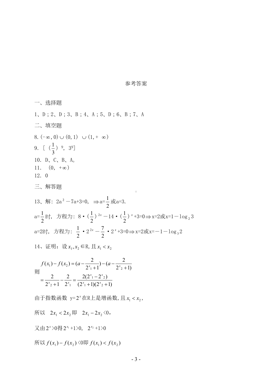 高一数学指数函数测试题1(DOC 4页).doc_第3页