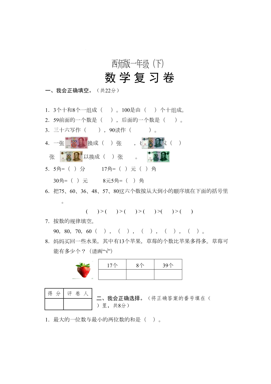 西师版一年级下数学期末测试卷(DOC 4页).doc_第1页