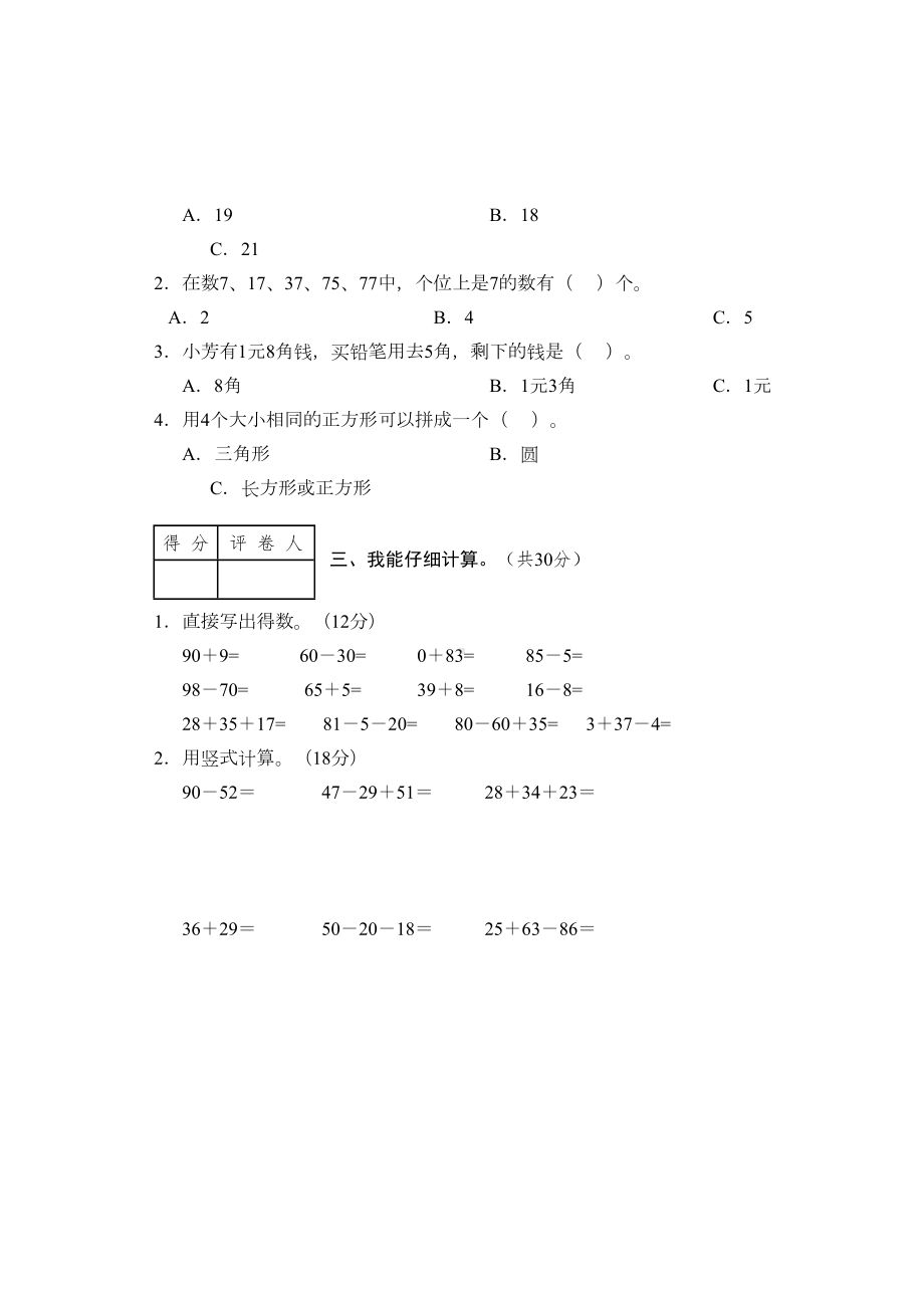 西师版一年级下数学期末测试卷(DOC 4页).doc_第2页