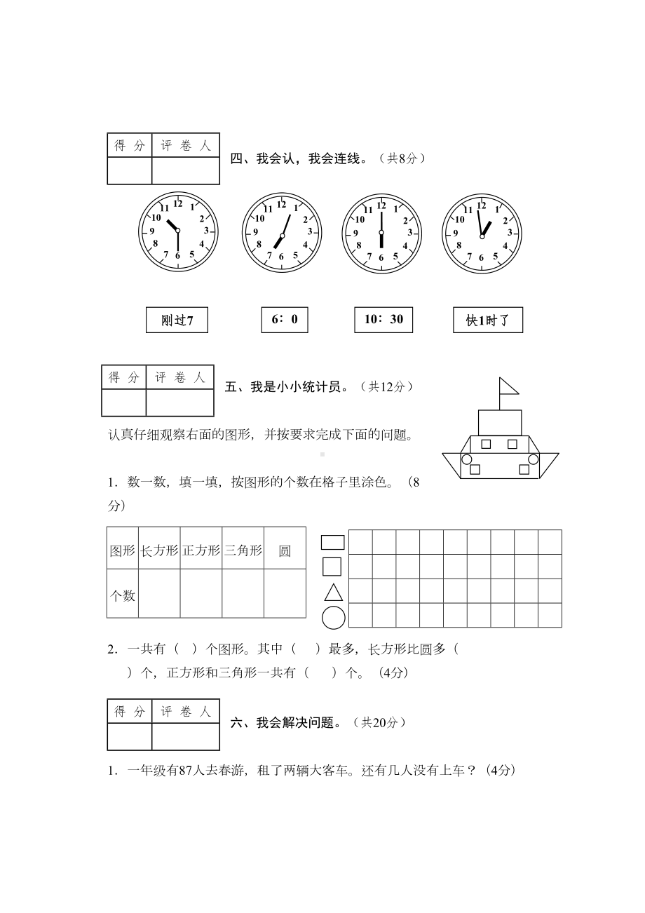 西师版一年级下数学期末测试卷(DOC 4页).doc_第3页