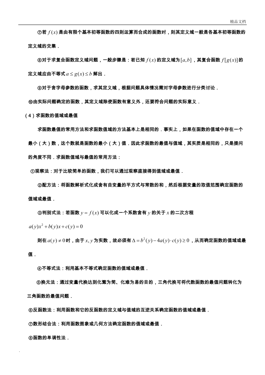 高中数学知识点总结(最全版)(DOC 20页).doc_第2页