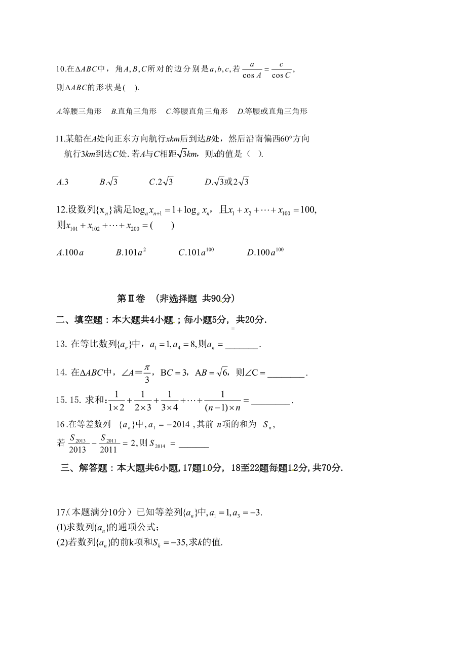 高二数学上学期第一次月考试题(DOC 6页).doc_第2页