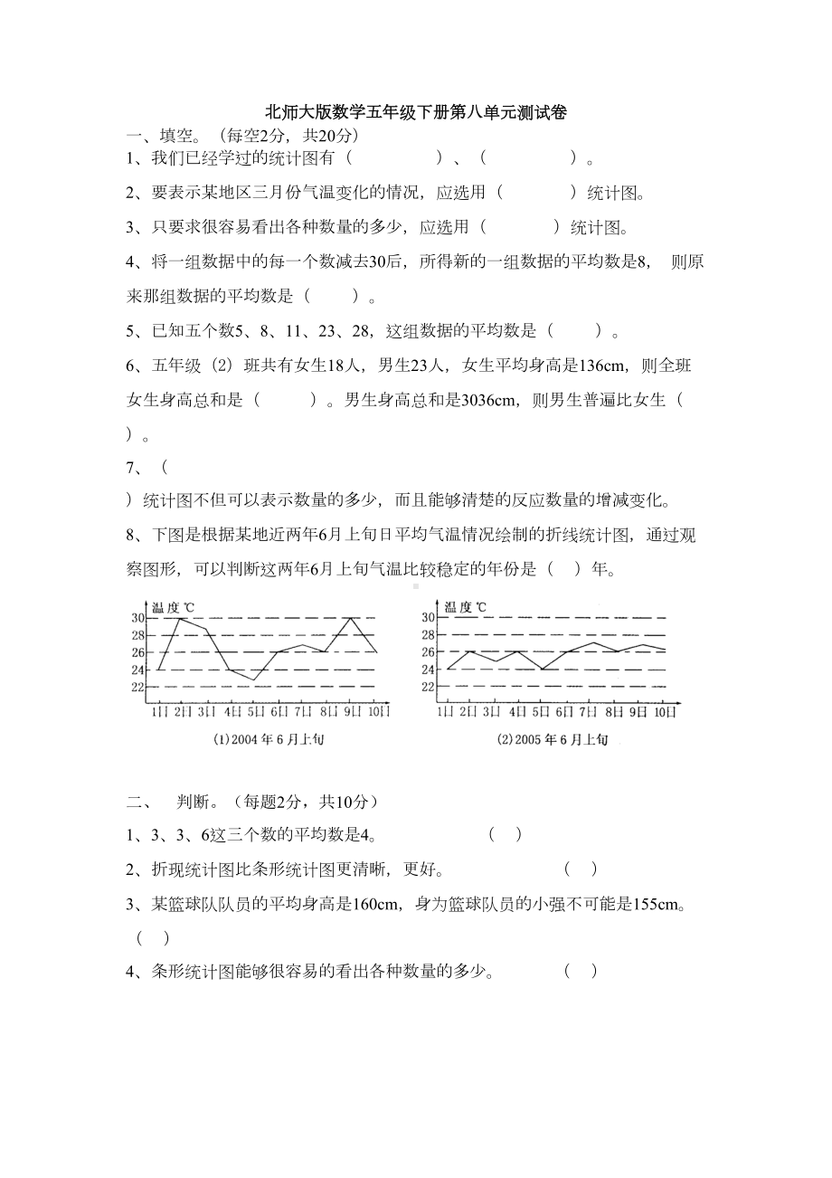 新北师大版数学五年级下册第八单元测试卷(DOC 6页).docx_第1页