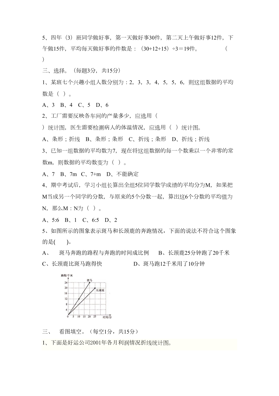 新北师大版数学五年级下册第八单元测试卷(DOC 6页).docx_第2页