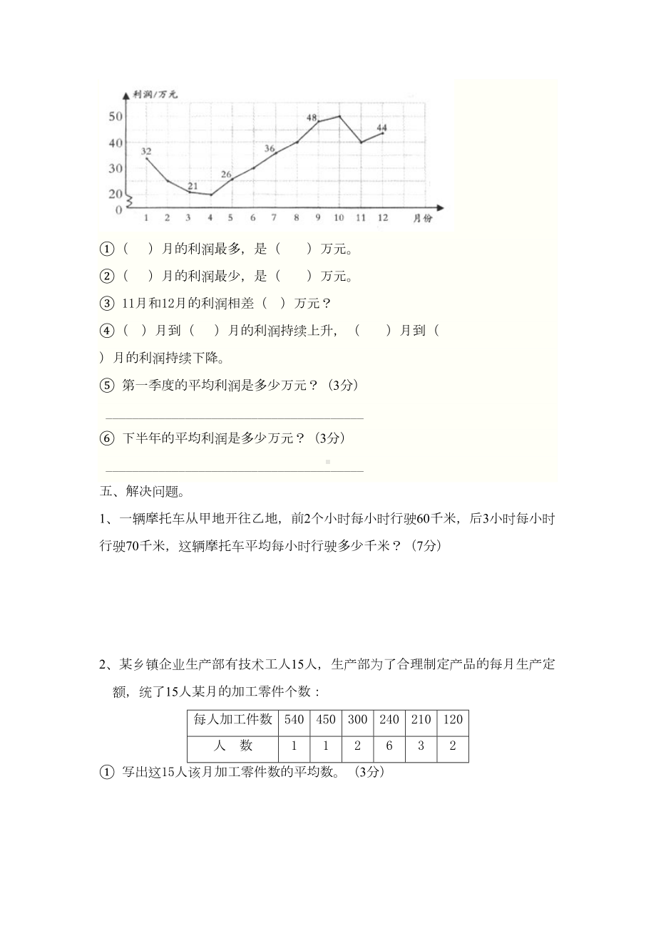 新北师大版数学五年级下册第八单元测试卷(DOC 6页).docx_第3页