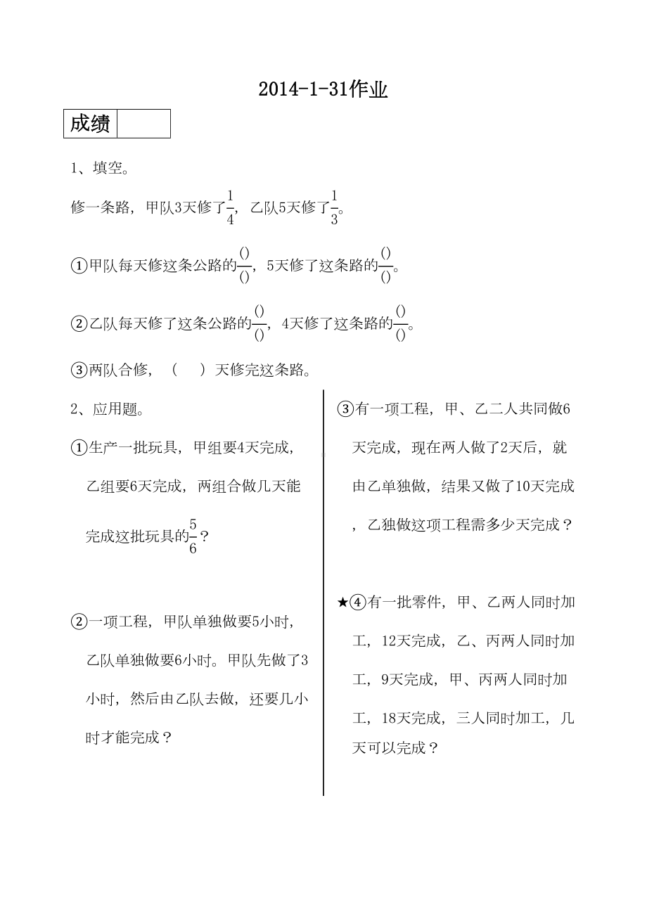 苏教版六年级数学每日练习题(DOC 17页).doc_第1页