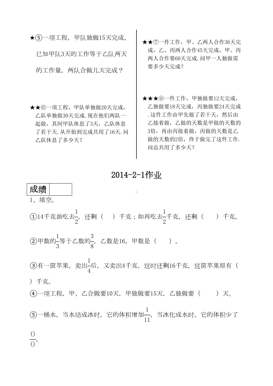 苏教版六年级数学每日练习题(DOC 17页).doc_第2页