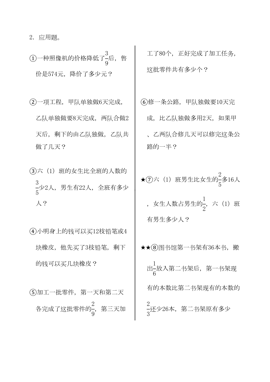 苏教版六年级数学每日练习题(DOC 17页).doc_第3页