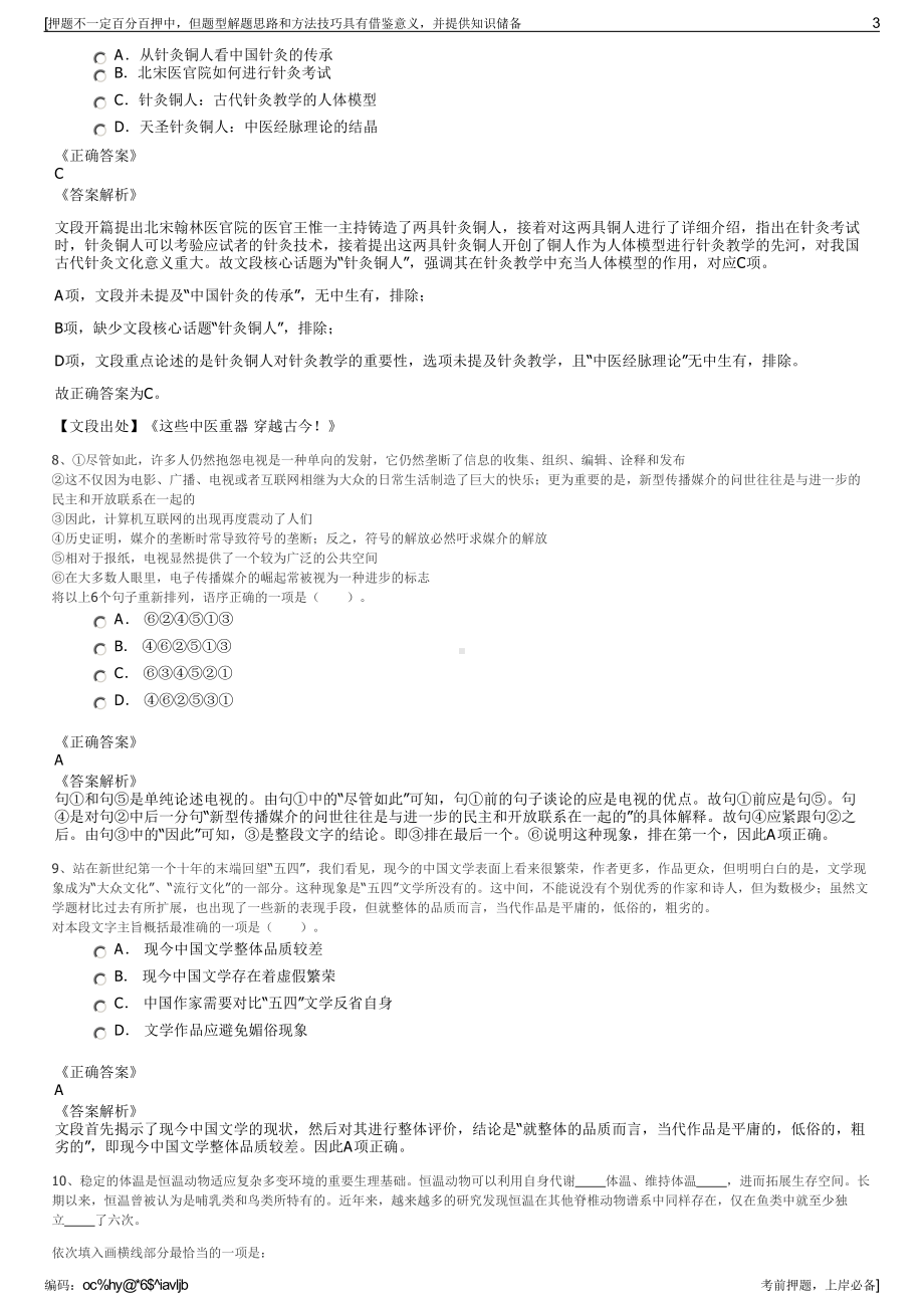 2023年广东省广垦置业有限公司招聘笔试冲刺题（带答案解析）.pdf_第3页