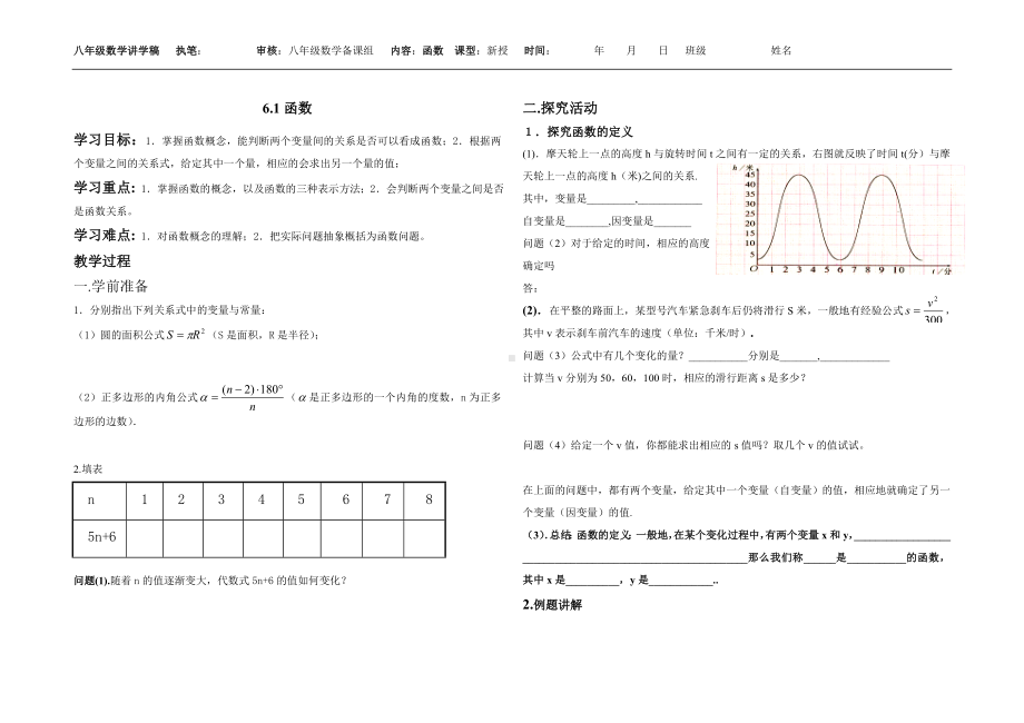 八年级数学讲学稿6.1函数参考模板范本.doc_第1页