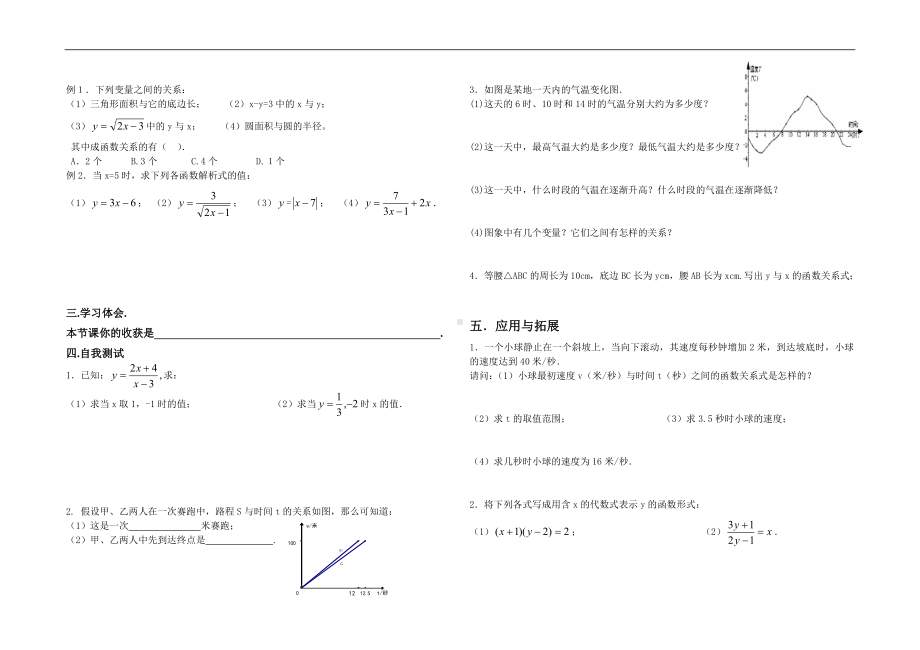 八年级数学讲学稿6.1函数参考模板范本.doc_第2页