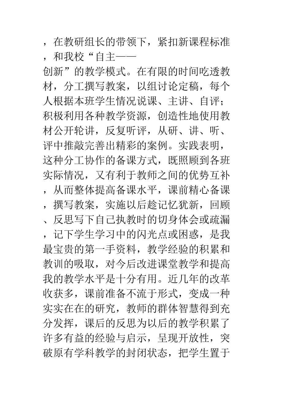 教师数学教学反思(DOC 22页).docx_第3页