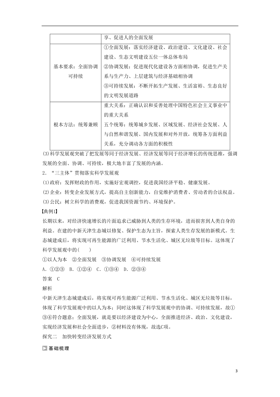 高中政治-第四单元-第十课-第2框-围绕主题-抓住主线学案2-新人教版必修1(DOC 14页).doc_第3页