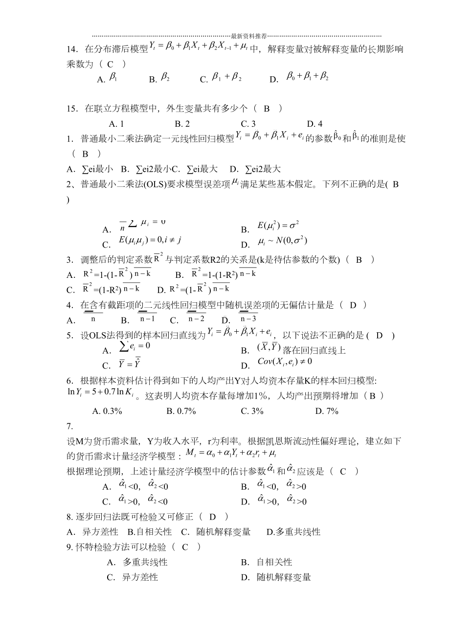 计量经济学试题及答案精编版(DOC 7页).doc_第3页