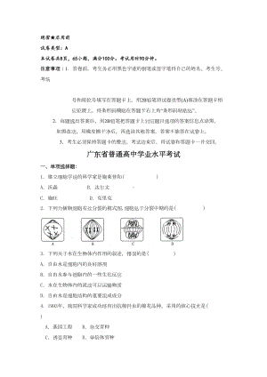 广东省普通高中学业水平考试生物试卷含有答案(DOC 12页).doc