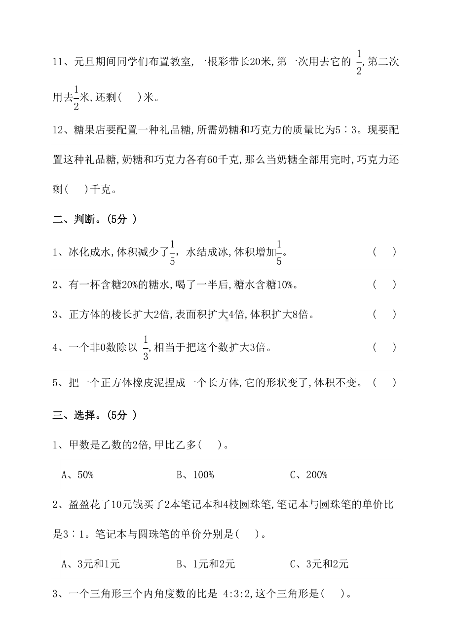 苏教版小学六年级上册数学期末测试题(含答案)(DOC 7页).doc_第2页