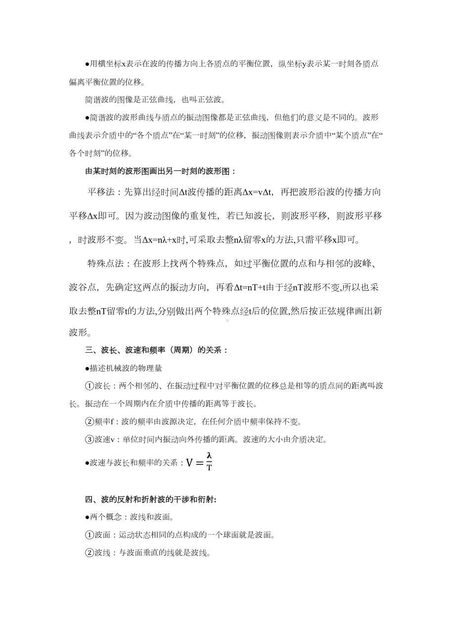 高中物理知识点总结机械波(DOC 6页).docx_第3页