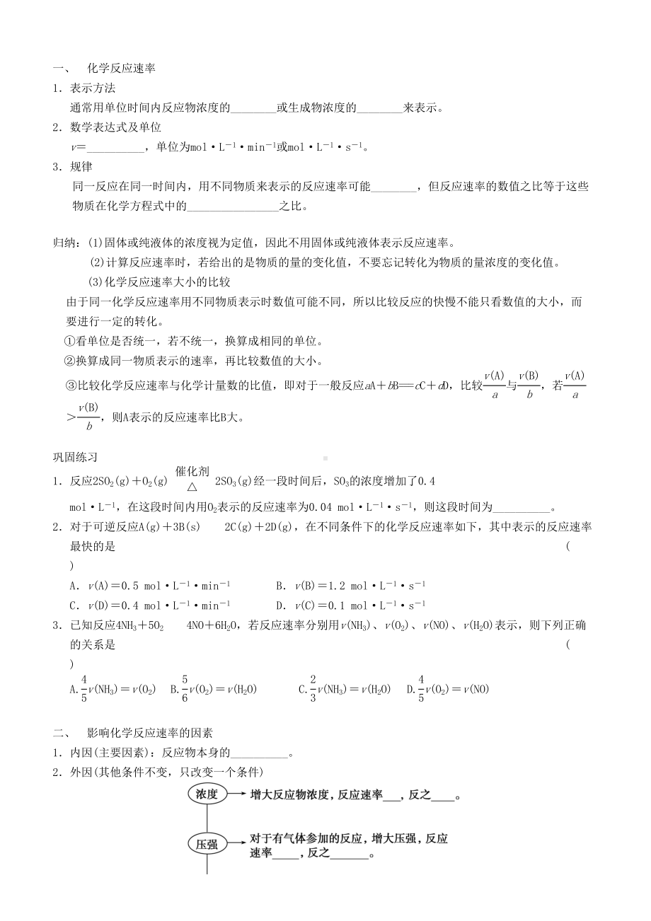 高考化学反应速率知识点复习及典型题(DOC 8页).doc_第1页