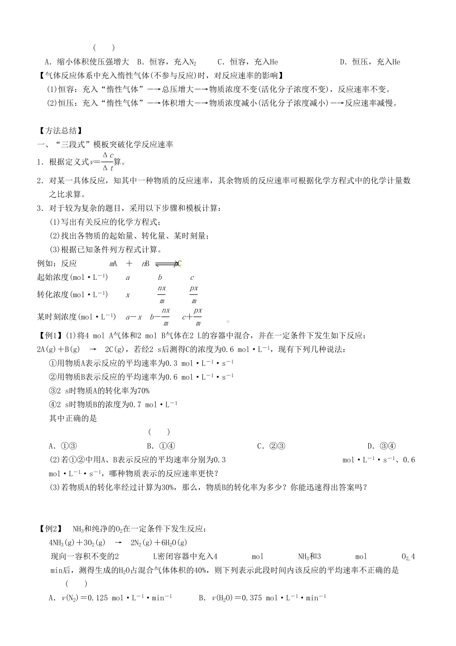 高考化学反应速率知识点复习及典型题(DOC 8页).doc_第3页