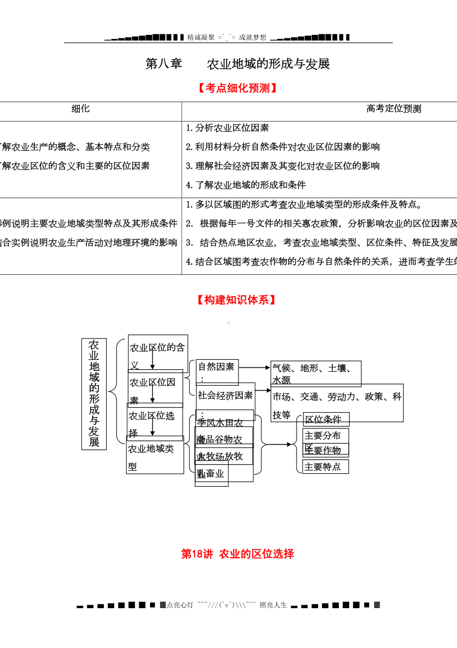 高考地理一轮复习教案：-第18讲-农业的区位选择-(学生版)(DOC 20页).doc_第1页