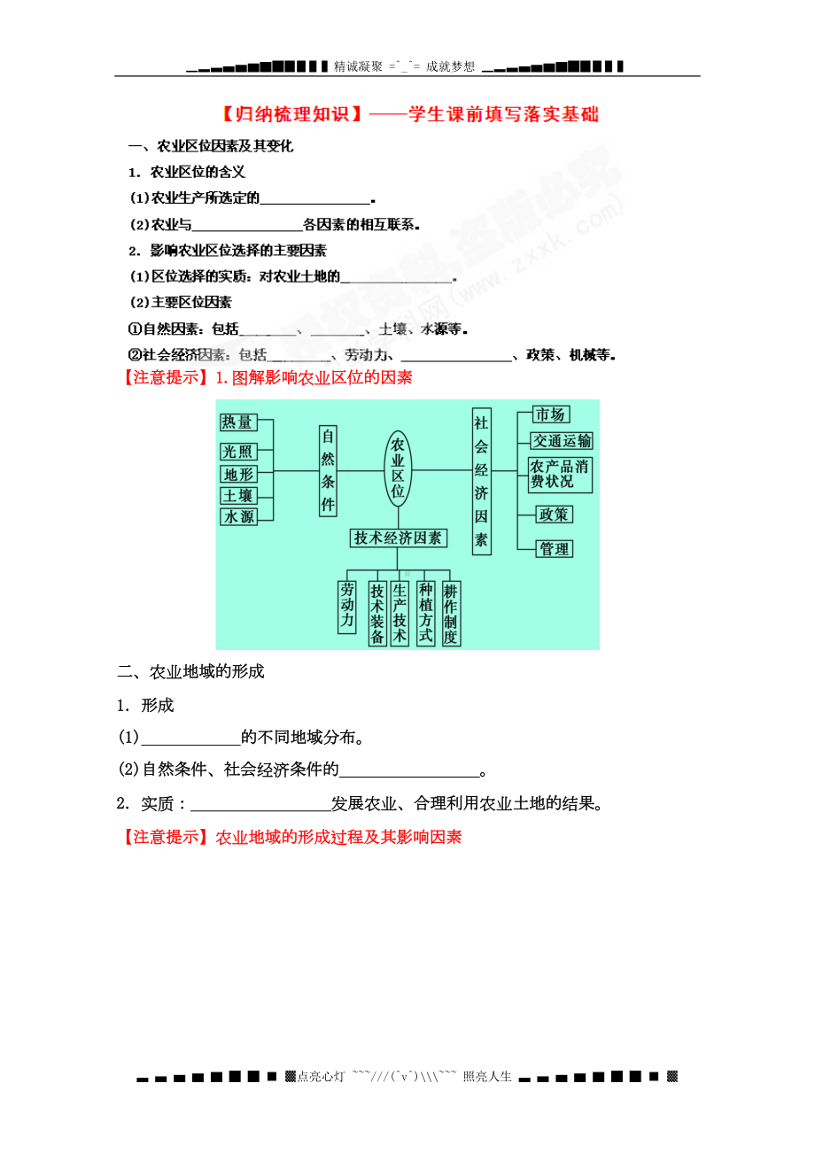 高考地理一轮复习教案：-第18讲-农业的区位选择-(学生版)(DOC 20页).doc_第2页