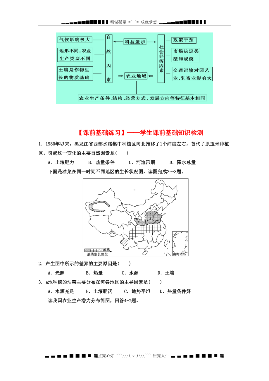 高考地理一轮复习教案：-第18讲-农业的区位选择-(学生版)(DOC 20页).doc_第3页