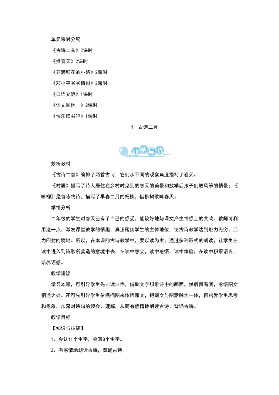 部编人教版二年级语文下册教案(全册)(DOC 253页).doc_第2页