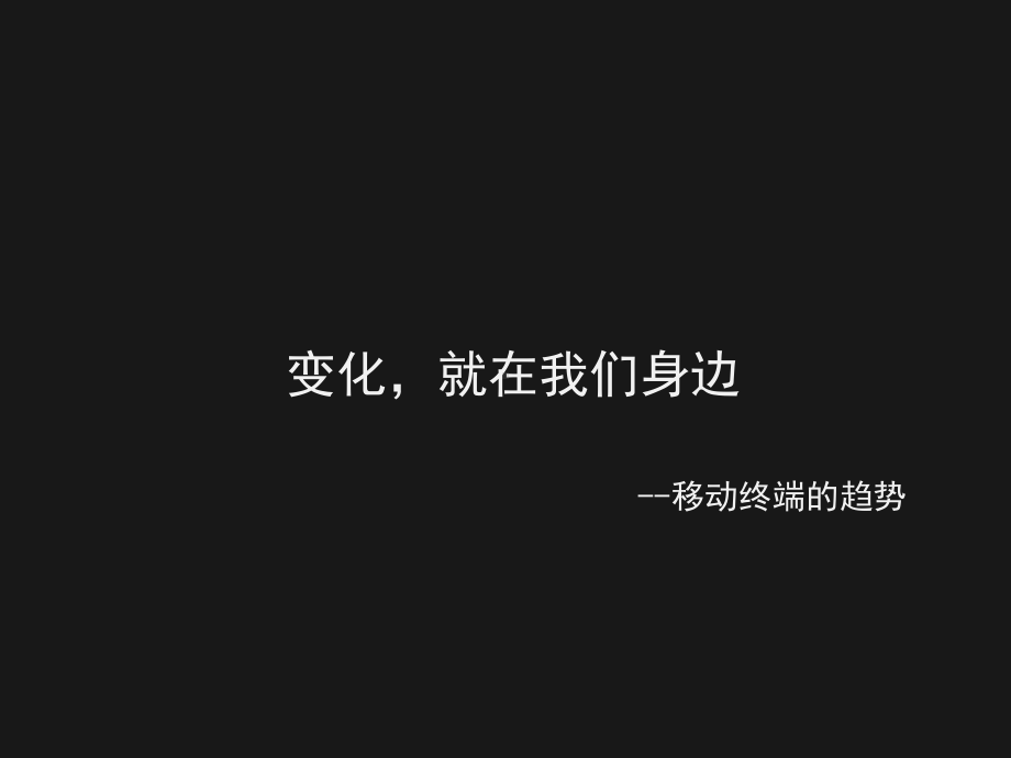 微网站的应用和推广课件.ppt_第2页