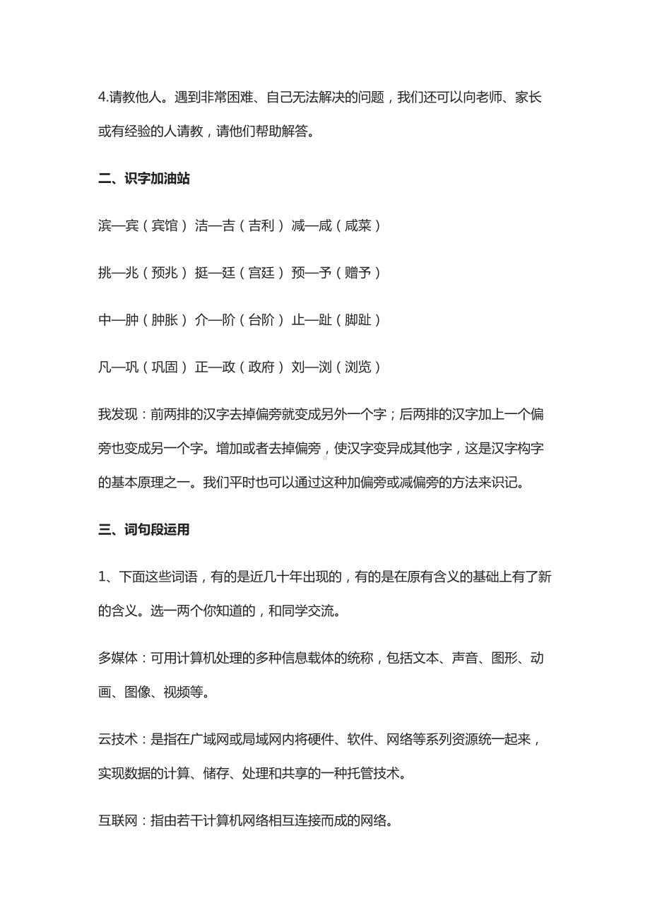 部编版四年级语文下《语文园地二》知识点+测试卷(DOC 5页).docx_第3页