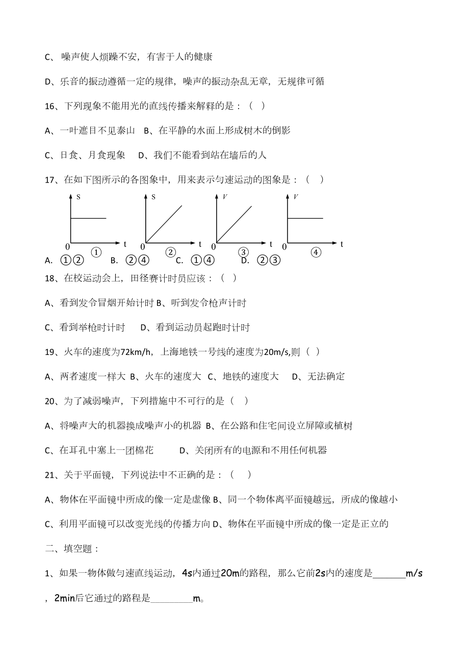 最新人教版八年级物理上学期期中考试试题(DOC 5页).doc_第3页